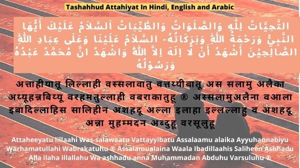 Tashahhud or Attahiyat In Hindi, English and Arabic
